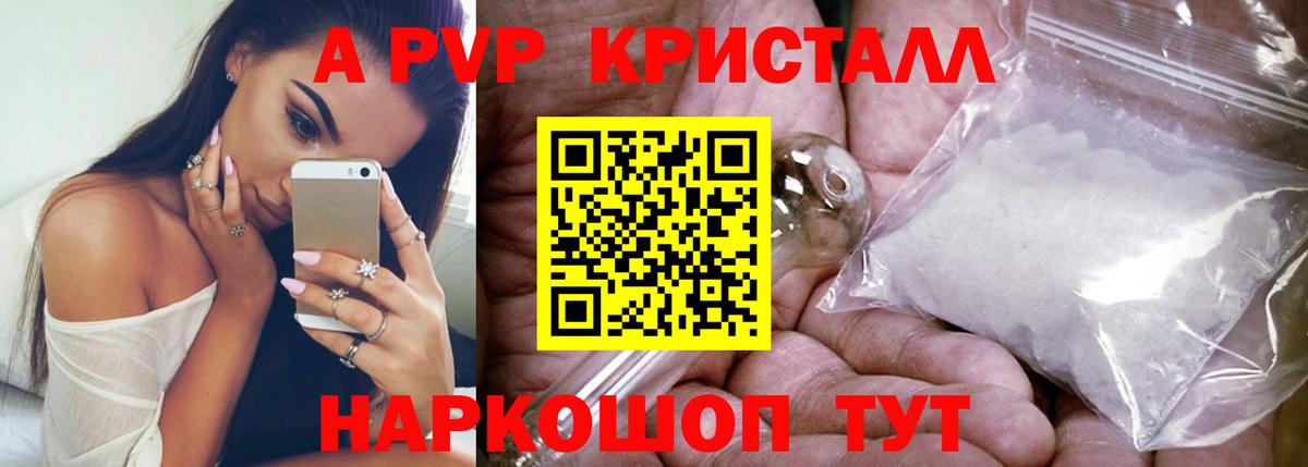 A PVP кристаллы  Alpha-PVP  купить  цена  Вход с VPN  A-PVP крисы CK  Озёрск 