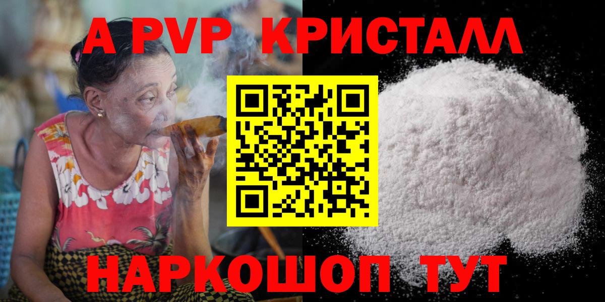 APVP кристаллы Озёрск