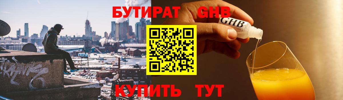 Бутират BDO 33% Озёрск