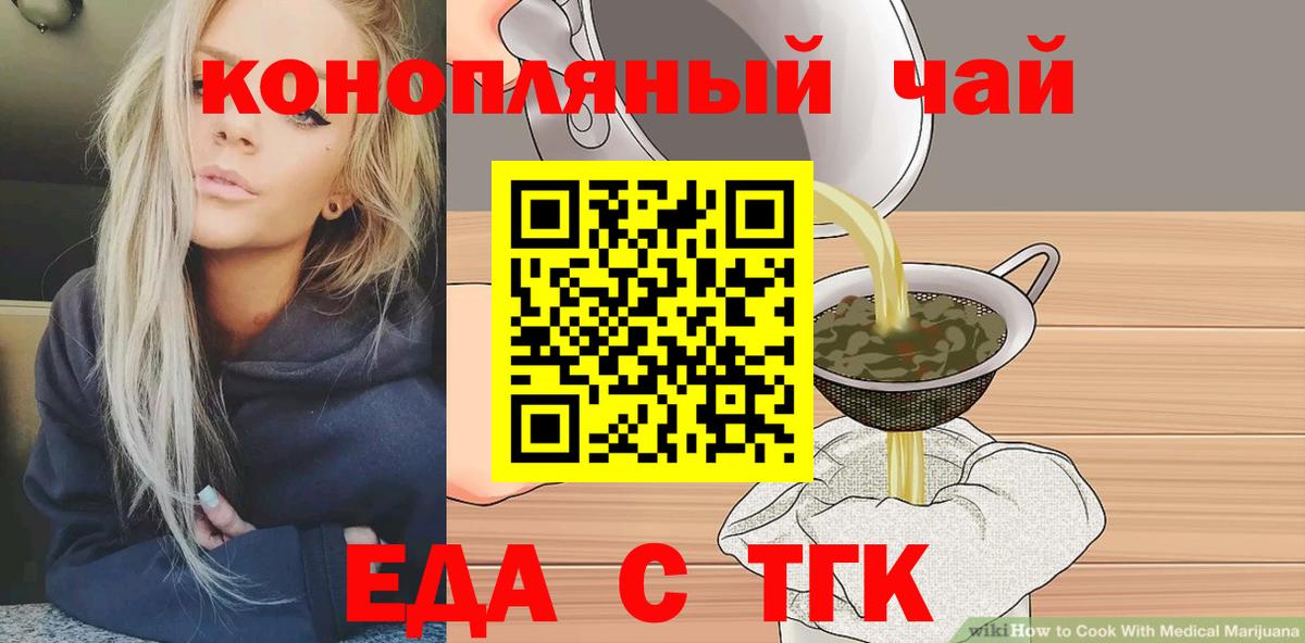 Еда ТГК марихуана  Вход с VPN  Озёрск 
