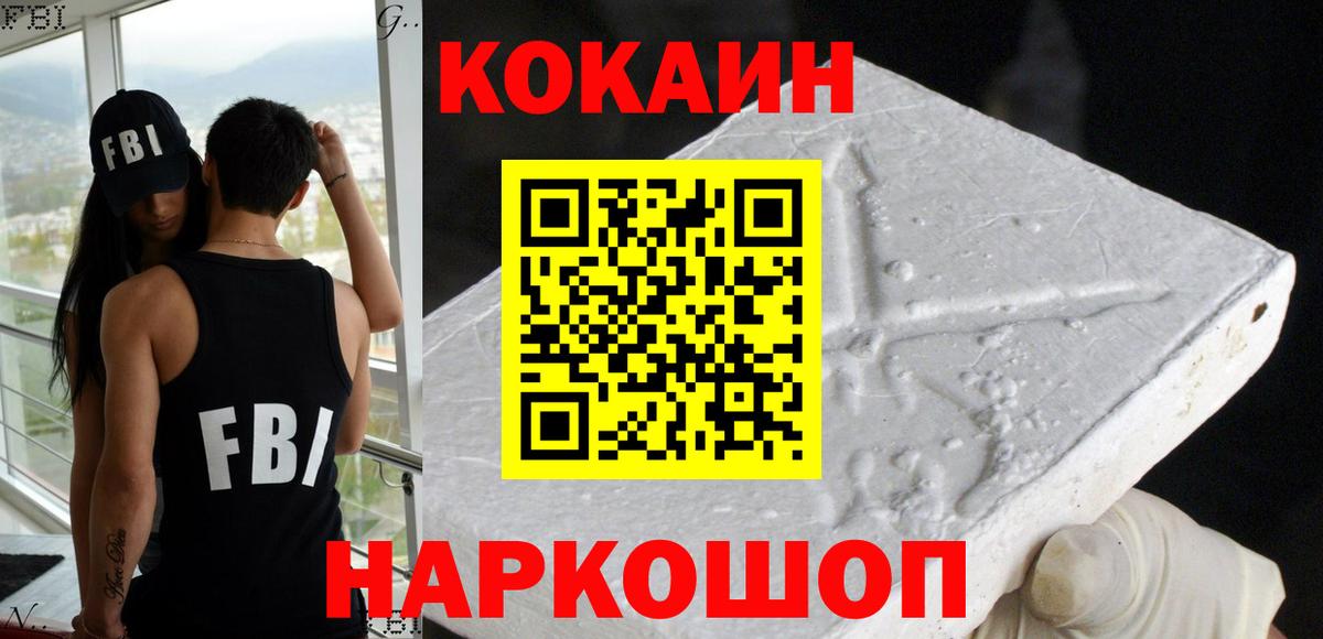 Кокаин  КОКАИН Боливия  Озёрск  Вход с VPN  Cocaine Fish Scale 