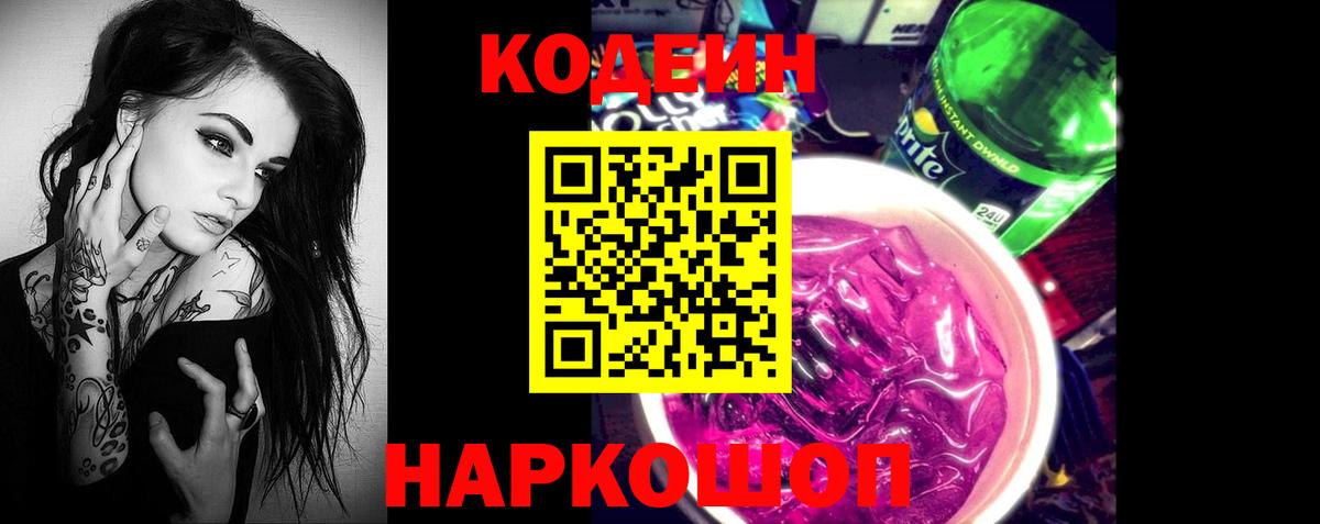 Кодеиновый сироп Lean напиток Lean (лин) Озёрск