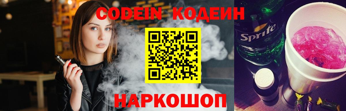 Codein Purple Drank  Вход с VPN  Озёрск  Кодеин Purple Drank 