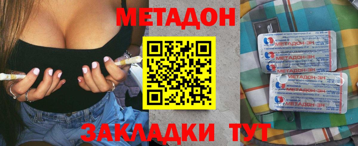 Озёрск  МЕТАДОН methadone    маркетплейс  Вход с VPN 